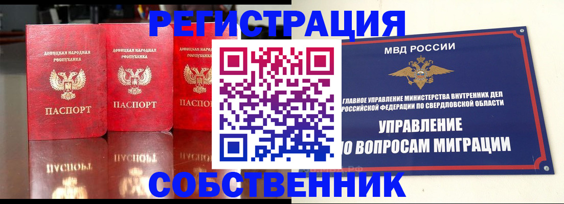 временная регистрация недорого в Далматово