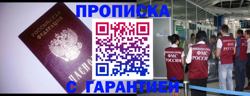 прописка для работы в Далматово