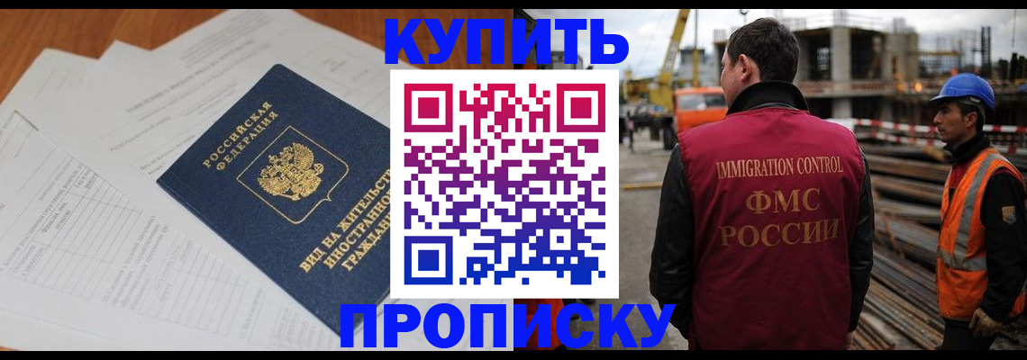 прописка в Далматово